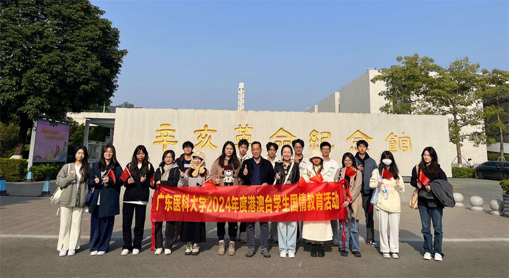 重温红色历史、铭记革命精神——我校开展2024年度港澳台学生国情教育活动