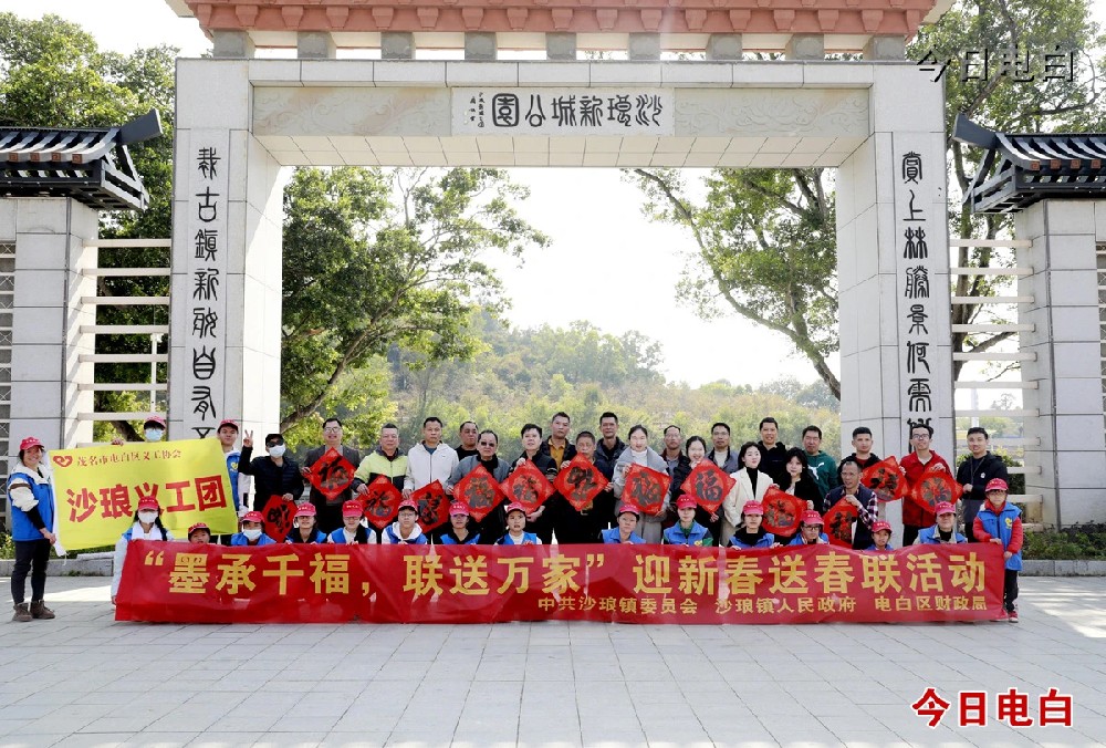 2025沙琅关注:新春走基层｜电白区财政局开展新时代文明实践活动(书艺家下乡写春联送福)