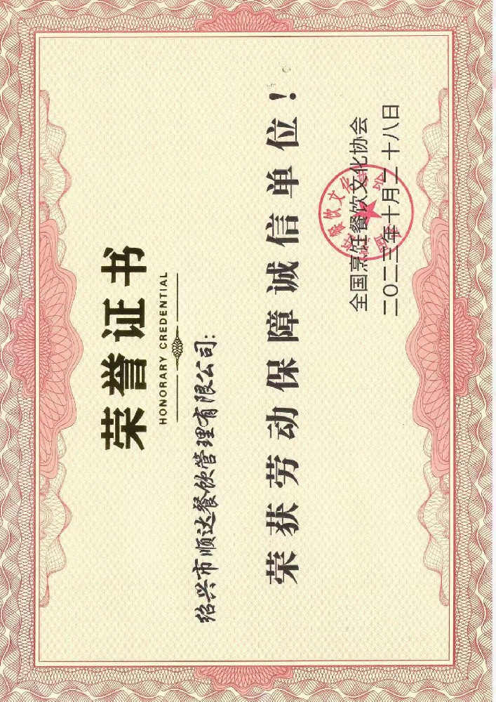 绍兴市顺达餐饮管理有限公司