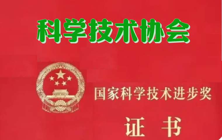 国家科学技术进步奖  是国务院设立的国家科学技术奖5大奖项之一